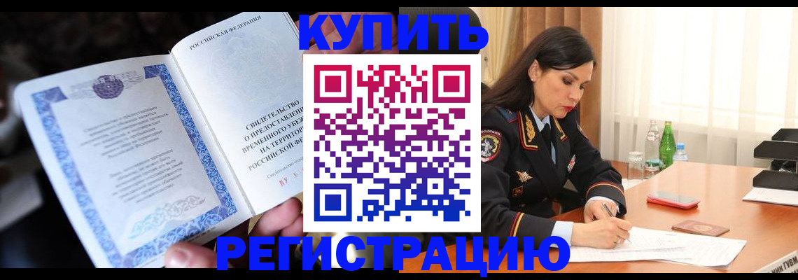 временная регистрация в квартире в Заводоуковске