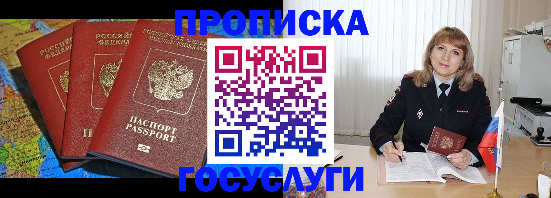 где прописаться в Заводоуковске