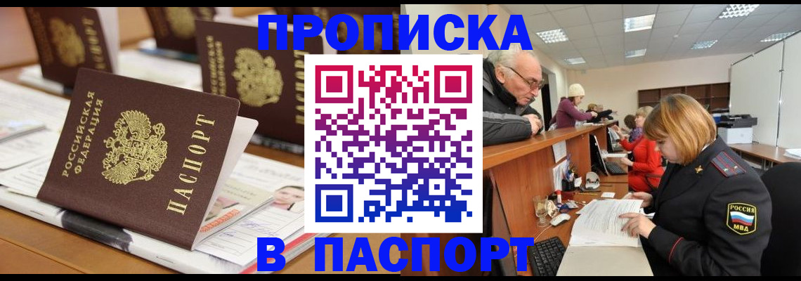 купить прописку в Заводоуковске